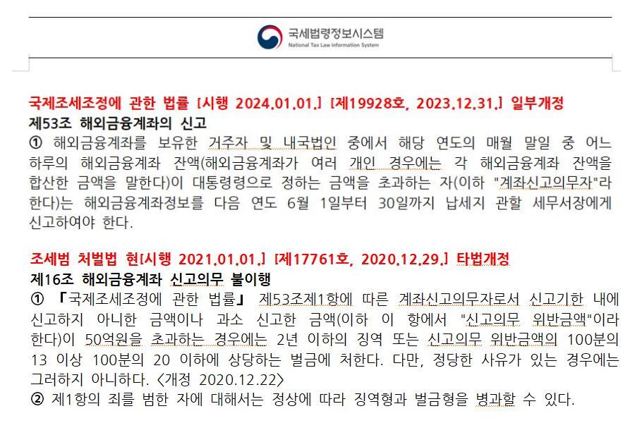 자료 2. /출처=국세 법령 시스템