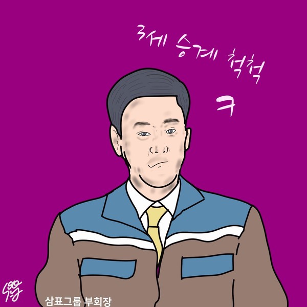 스텝 꼬이는 삼표 3세 승계. 중대 재해 위반에 사익편취까지? /일러스트=조수연 편집위원