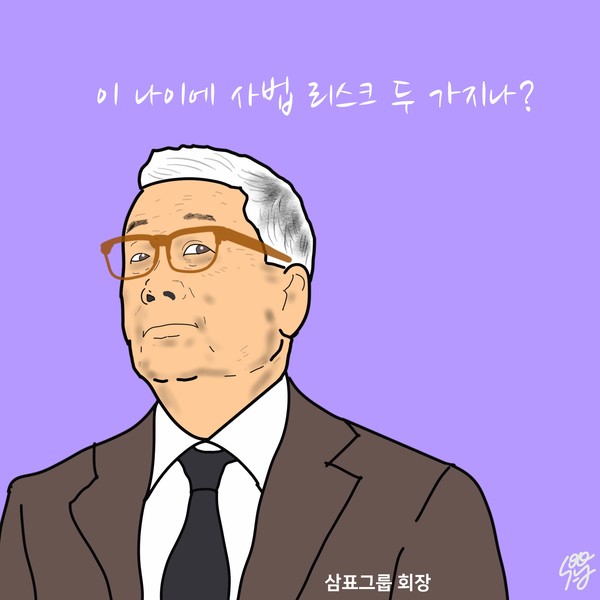 스텝 꼬이는 삼표 3세 승계. 중대 재해 위반에 사익편취까지? /일러스트=조수연 편집위원