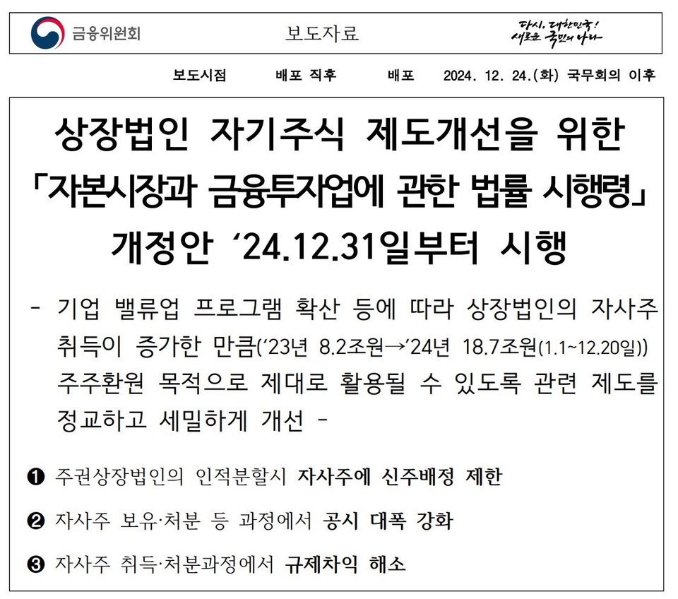 자료 1. /출처=금융위원회