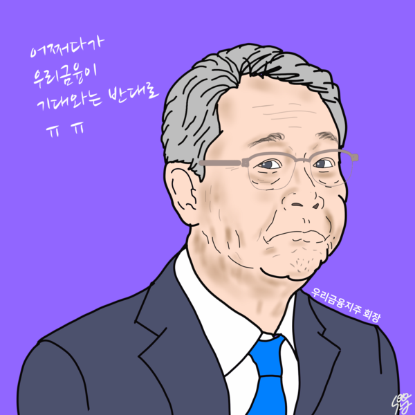 ‘임종룡의 우리금융’ 독하게 파헤친 이복현의 금감원. /일러스트=조수연 편집위원