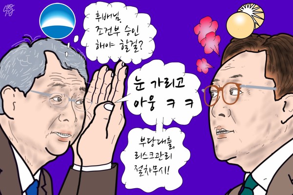 우리금융 임종룡 회장이 중국계 생명보험 인수를 무리하게 졸속 추진한 이유. /일러스트=조수연 편집위원