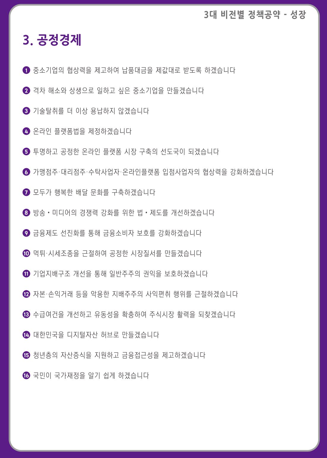 자료 2. /출처=더불어민주당