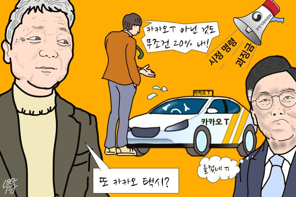 ‘삥뜯기 셔틀’ 카카오택시, 매연 자욱한 ‘김범수 책임론’. /일러스트=조수연 편집위원
