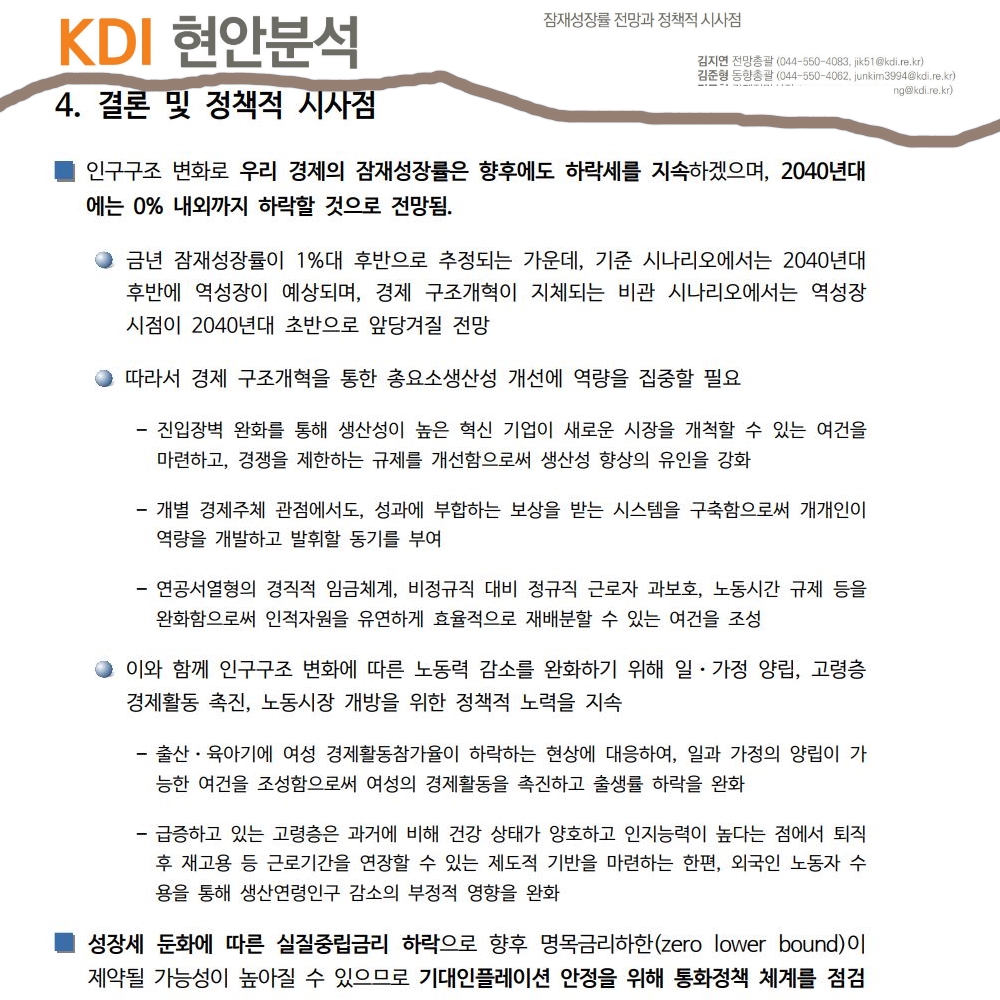 자료 6. /출처=KDI