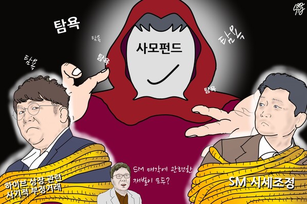 하이브 방시혁과 카카오 김범수의 사모펀드 리스크. /일러스트=조수연 편집위원