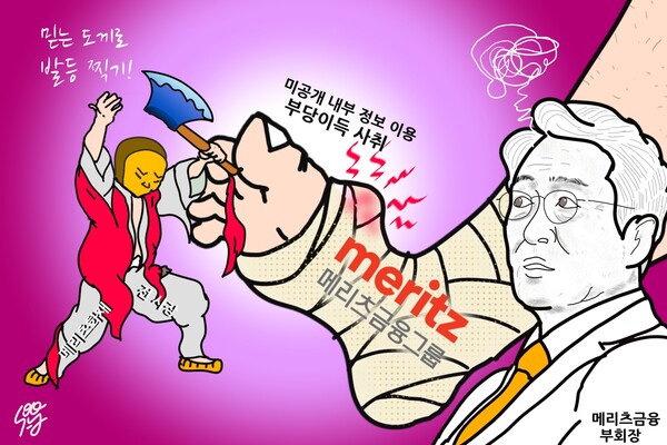 김용범 메리츠금융그룹 부회장 발등 찍은 이범진 메리츠화재 전 사장. /일러스트=조수연 편집위원