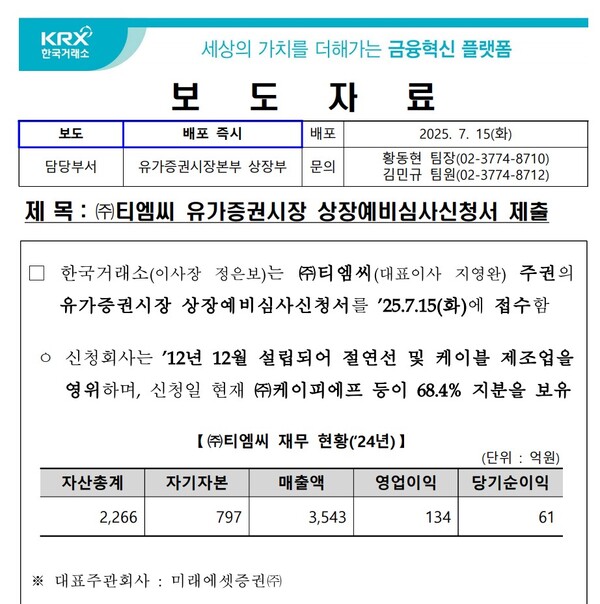 자료 3. /출처=한국거래소
