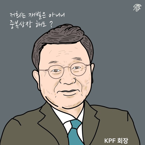 케이피에프의 티엠씨 중복상장과 송현그룹 송무현 회장. /일러스트=조수연 편집위원