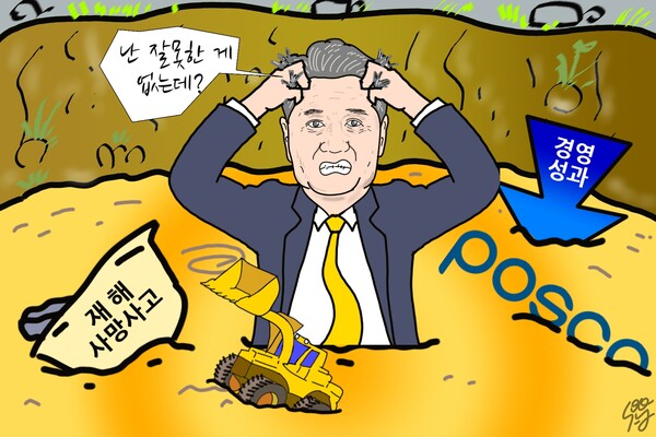 재해 사고에 요지부동인 포스코로 궁지 몰린 장인화 회장. /일러스트=조수연 편집위원