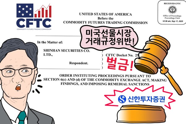 신한투자증권 미국 선물거래 규정 위반에 난감한 이선훈 대표. /일러스트=조수연 편집위원