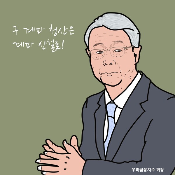 임종룡 회장. /일러스트=조수연 편집위원