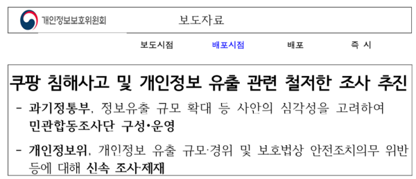 자료 2./출처=개인정보보호위원회