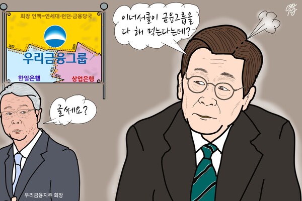 이재명이 뭐라든 우리금융은 ‘임종룡 연임’으로 간다? 이재명 대통령과 임종룡 회장. /일러스트=조수연 편집위원