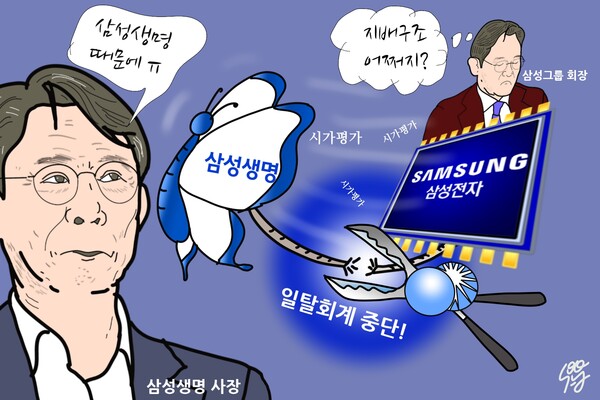 삼성생명 일탈회계 중단, ‘삼성전자 대충격’ 나비효과 되나? /일러스트=조수연 편집위원