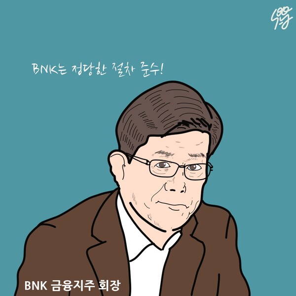 빈대인 BNK금융지주 회장. /일러스트=조수연 편집위원