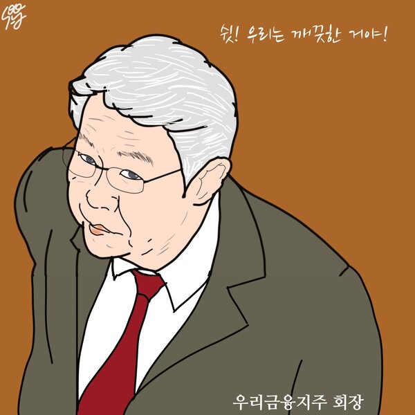 임종룡 우리금융지주 회장. /일러스트=조수연 편집위원