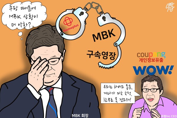 MBK 김병주와 쿠팡 김범석의 유사점은? / 일러스트=조수연 편집위원