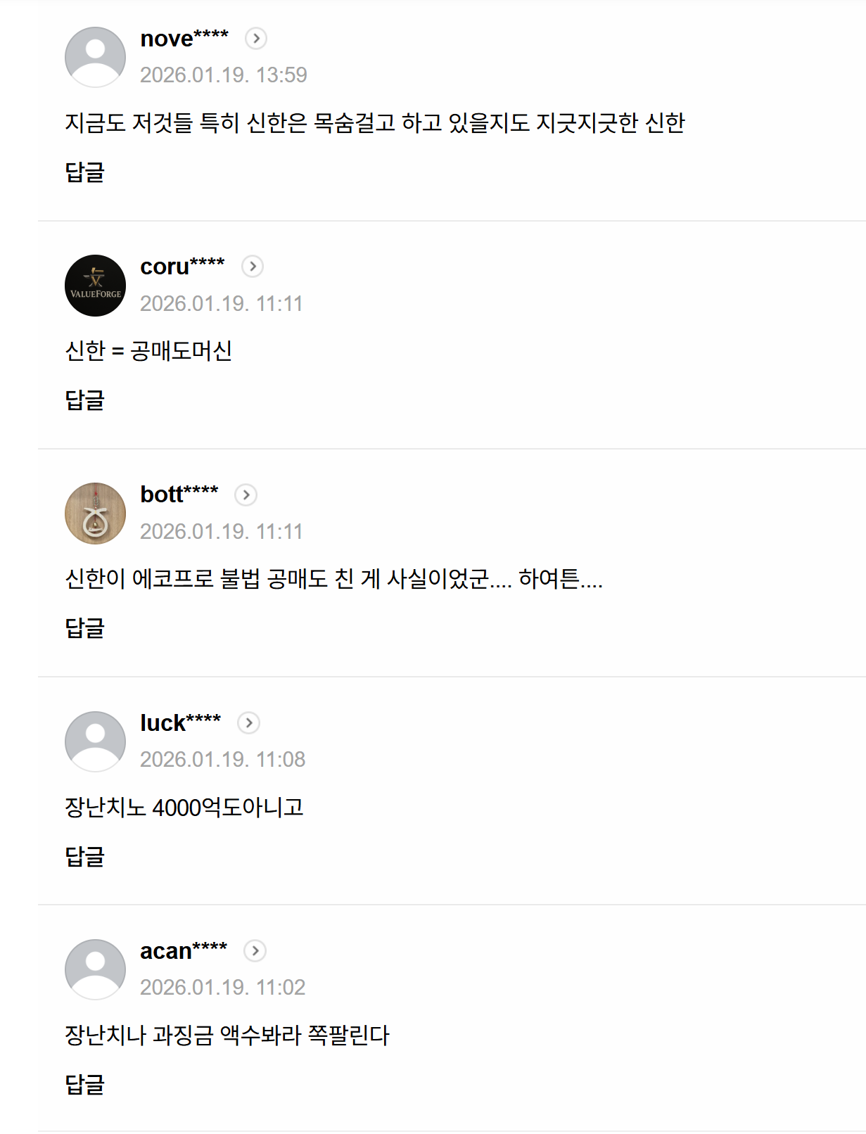 1월 19일치 ‘증선위, 신한운용 등 ‘무차입 공매도’ 6곳 적발…과징금 40억 부과‘ 기사에 달린 댓글들. /출처=네이버 포털뉴스 갈무리
