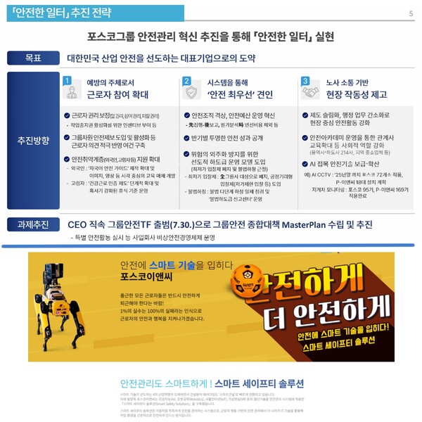자료 1. /출처=포스코홀딩스 2025년 3분기 기업설명회 보고서 및 포스코이앤씨 홈페이지