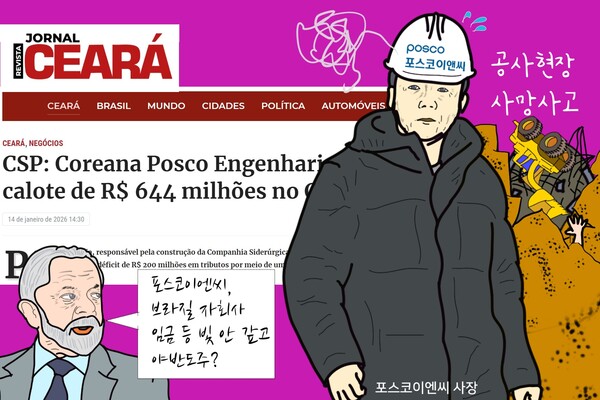 사망 사고 이어 야반도주로 나라 망신, 이쯤 되면 포스코는 ‘장인화 리스크’ /일러스트=조수연 편집위원