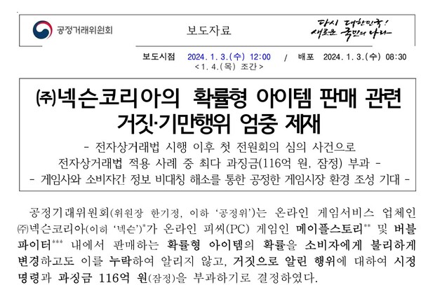 자료 4. /출처= 공정거래위원회