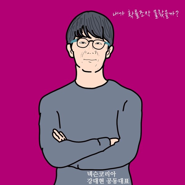 강대현 넥슨코리아 공동대표. /일러스트=조수연편집위원