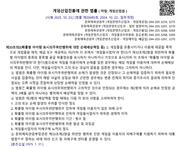 자료 5. /출처=게임산업진흥에 관한 법률