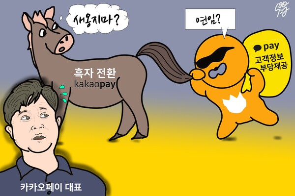 신원근 연임? 적군이 된 ‘카카오 금융업 존폐’의 바로미터. /일러스트=조수연 편집위원