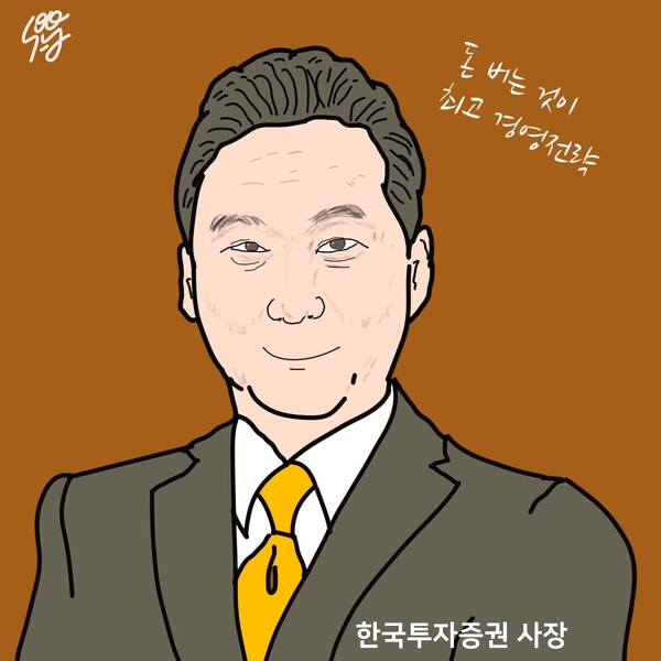 한투증권 김성환 사장. /일러스트=조수연 편집위원