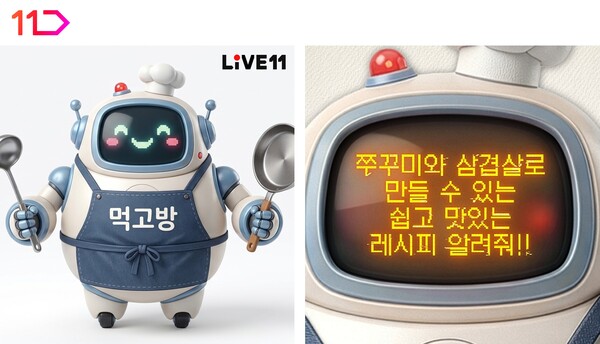11번가 신규 라이브 방송 코너 '먹고방' 관련 이미지.