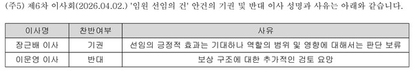 자료 4. /출처=SK네트웍스 증권신고서
