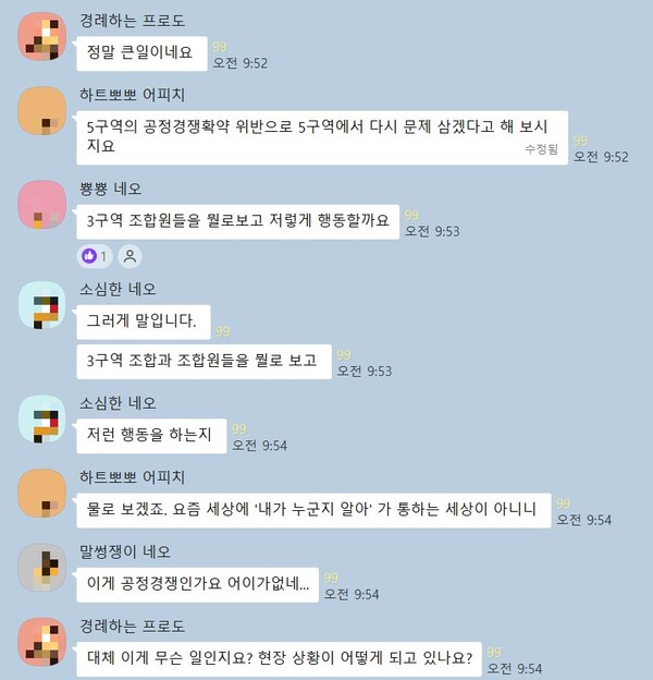 압구정3구역 조합원들 SNS에 올라온 글들. /출처=압구정3구역 조합원