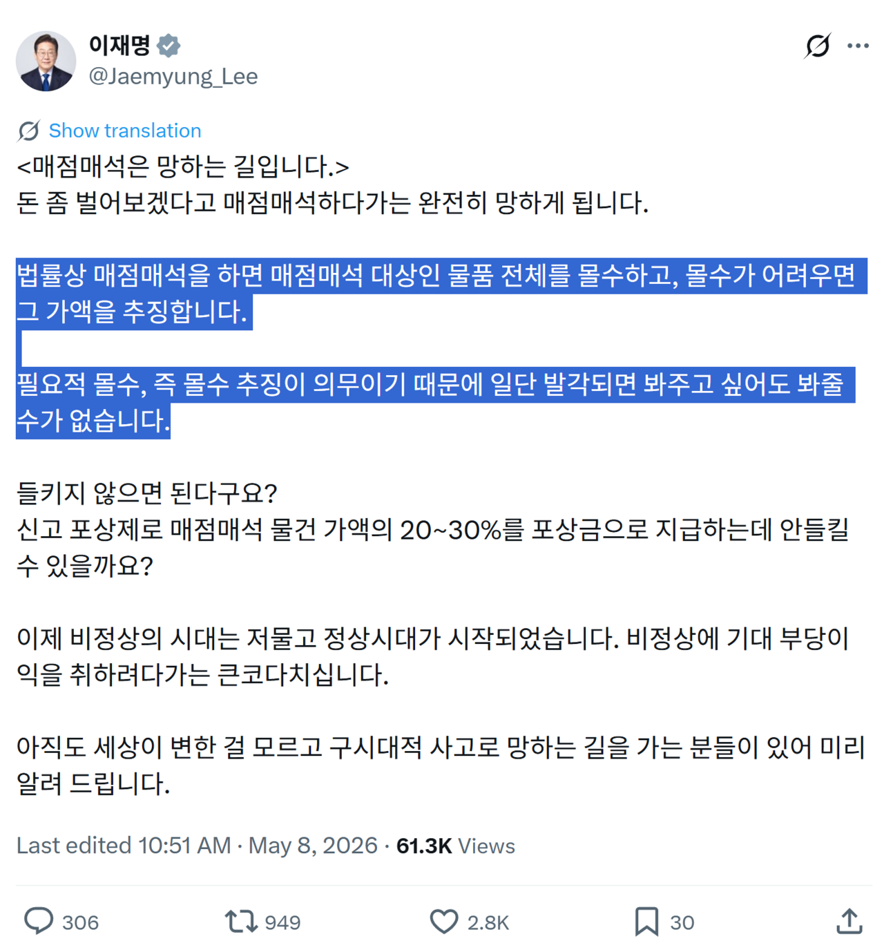 이재명 대통령이 ‘매점매석은 망하는 길’이라며 연일 경고하고 나섰다. /출처=이재명 대통령 SNS(옛 트위터)