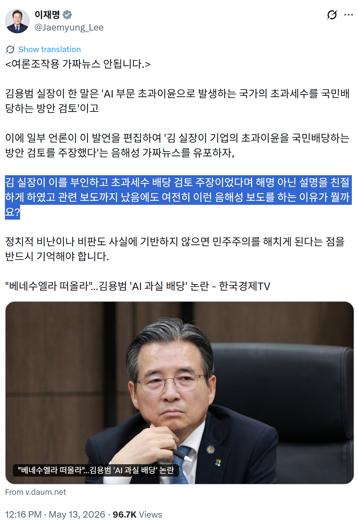 이재명 대통령은 13일 ‘국민배당금’ 논란이 엉뚱한 방향으로 확산하자, ‘여론조작용 가짜뉴스 안 됩니다’라는 제목의 글을 올렸다. /출처=이 대통령 SNS