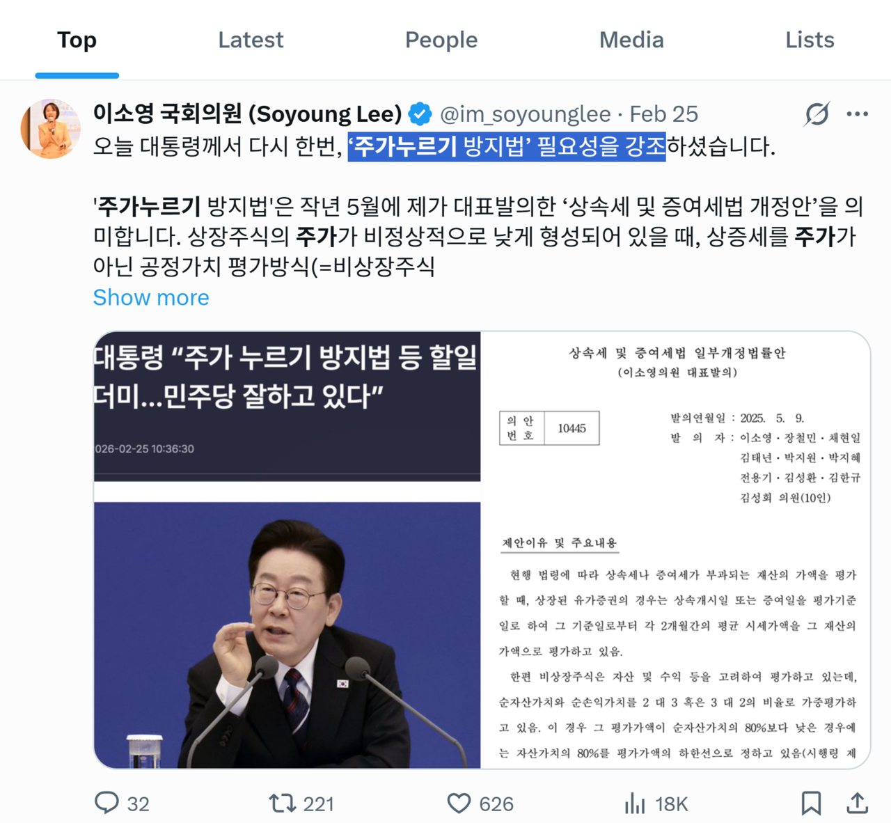 이재명 대통령은 지난 2월에도 ‘주가 누르기 방지법’ 필요성에 대해 강조했다. /출처=이소영 국회의원 엑스(X·옛 트위터)