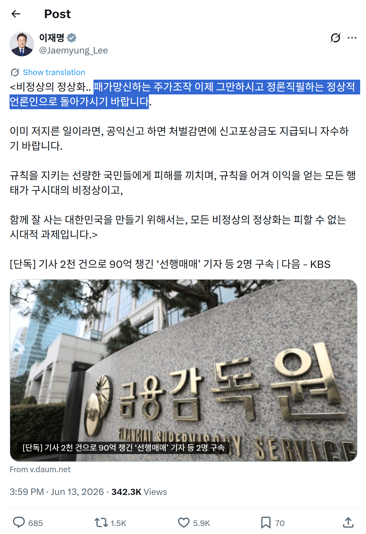 유럽을 순방 중인 이재명 대통령은 지난 13일 자신의 X(옛 트위터) 계정에 ‘선행매매 기자 구속’ 보도를 공유하면서 “패가망신하는 주가조작 이제 그만하시고 정론직필하는 정상적 언론인으로 돌아가시기 바란다”라고 지적했다. /출처=이 대통령 SNS