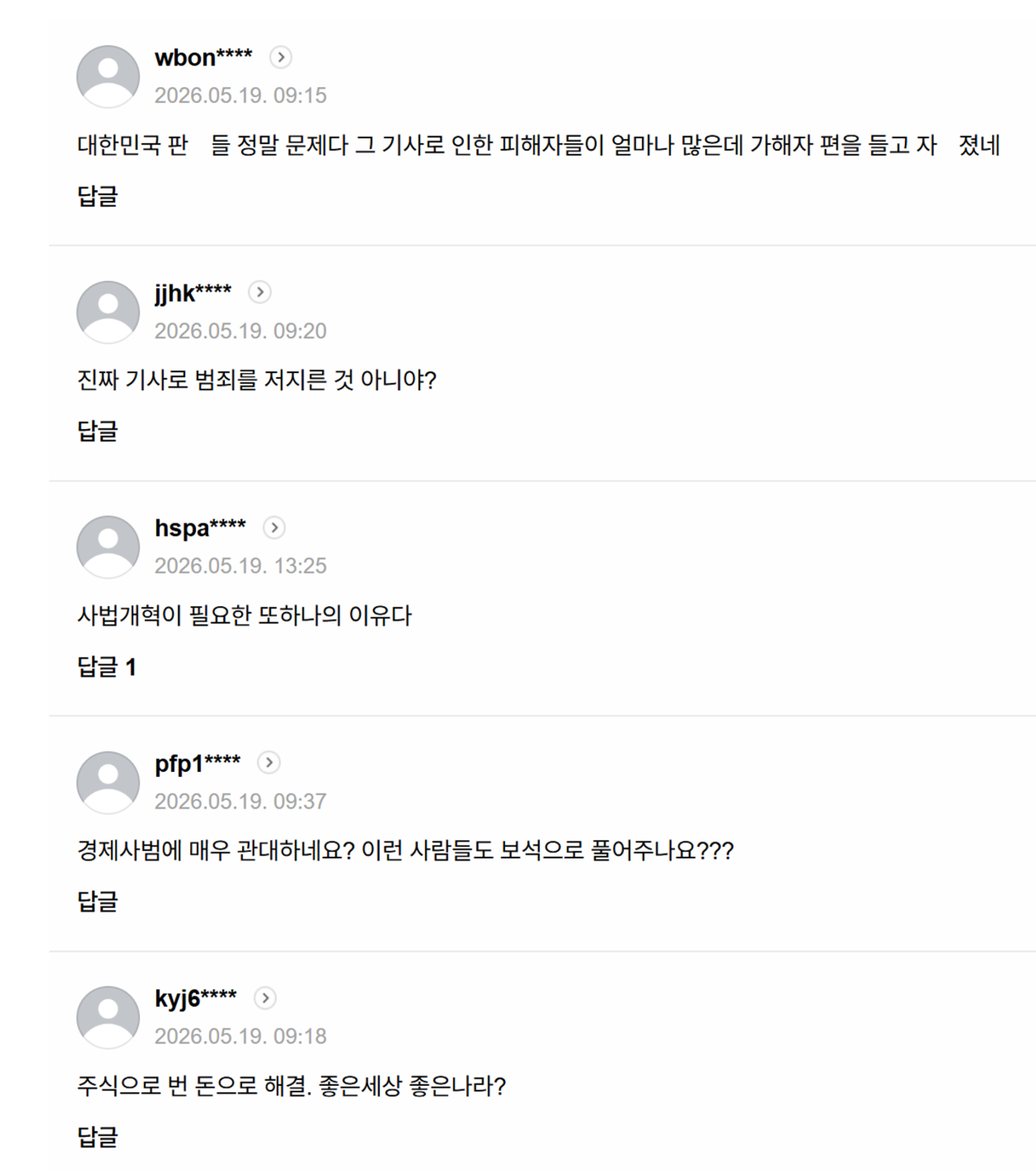 5월 19일치 ‘주식 기사로 선행매매 112억 이득 경제지 기자, 보석으로 풀려나’ 기사에 달린 댓글들. 일부 비속어는 가림 처리. /출처=네이버 포털뉴스 갈무리