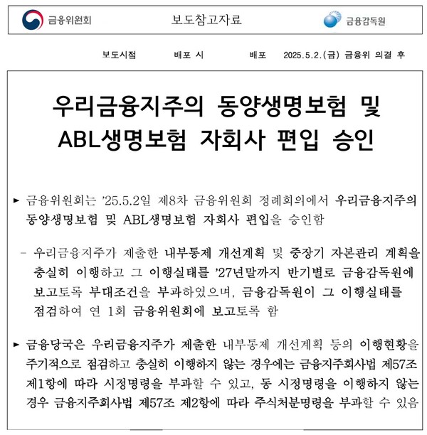 /출처=금융위원회