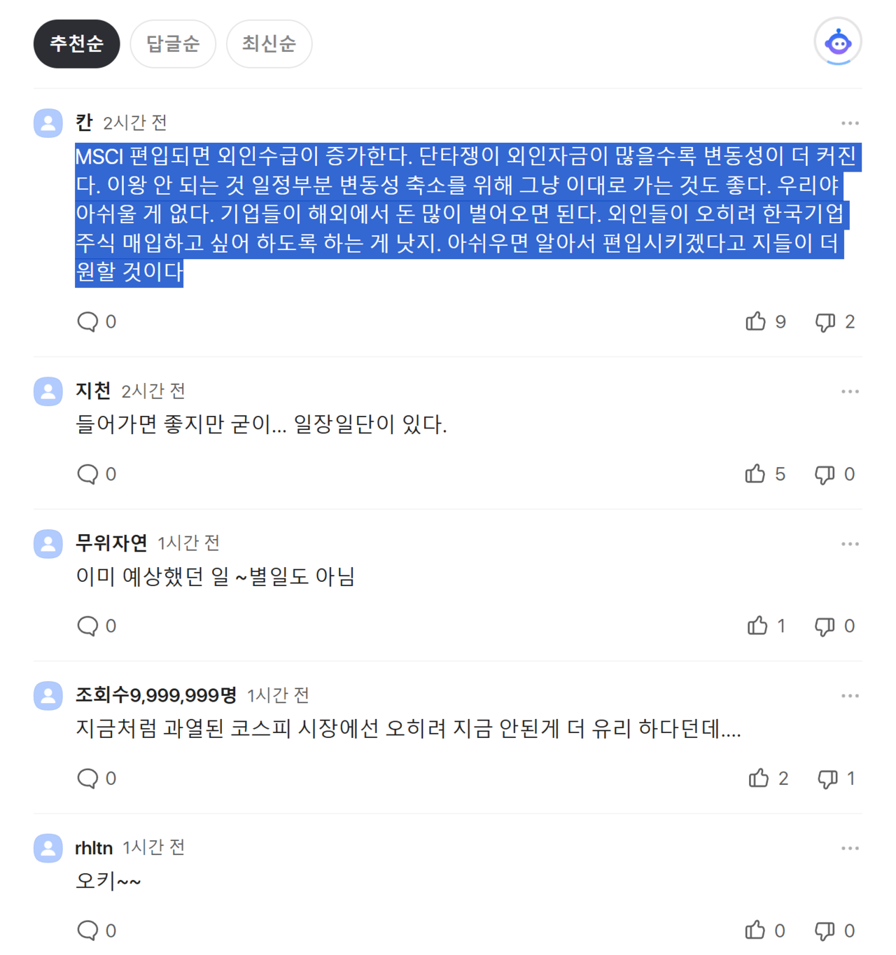 24일치 ‘한국증시, MSCI 선진지수 관찰대상국 등재 불발’ 기사에 달린 댓글들. /출처=다음 포털뉴스 갈무리