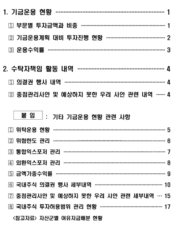 자료 3./ 출처=국민연금 기금운용본부