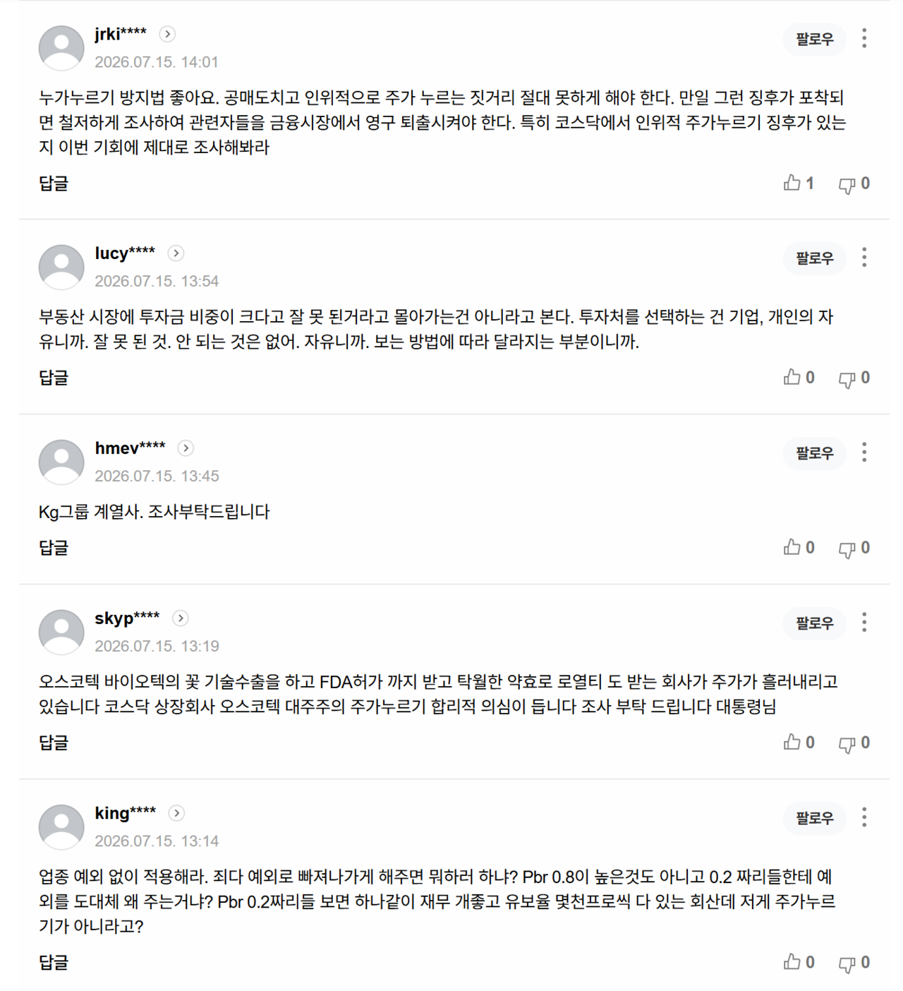 15일치 ‘이 대통령 “주가 누르기 방지법, 어떻게든 협조 얻어서 속도 내라”’ 기사에 달린 댓글들. /출처=네이버 포털뉴스 갈무리