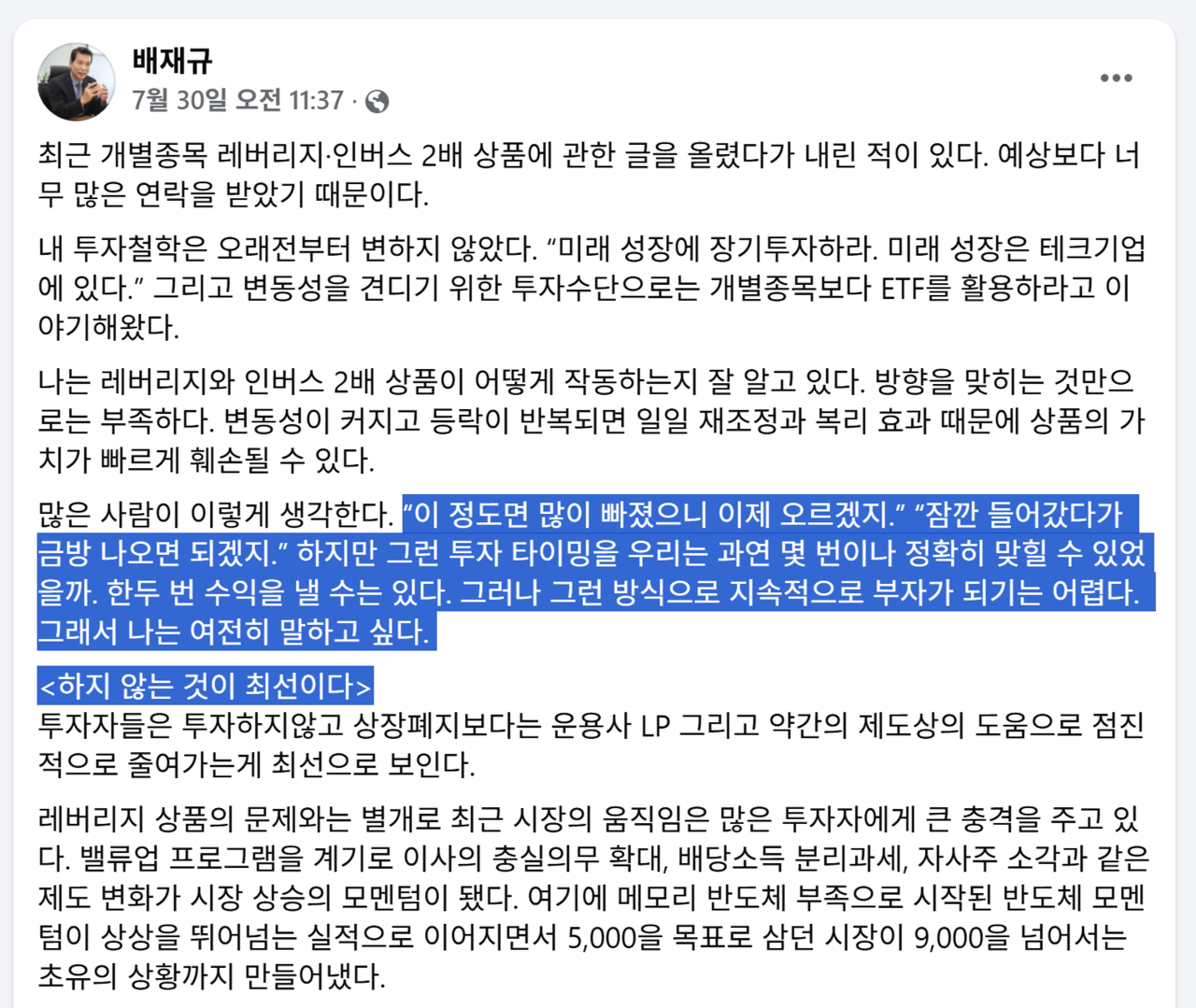 국내 최초로 상장지수펀드(ETF)를 도입, ‘ETF의 아버지’라고 불리는 배재규 한국투자신탁운용 대표의 단일종목 레버리지 상품 투자와 관련한 SNS 글이 화제다. /출처=배재규 페이스북