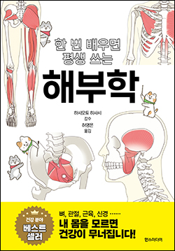 하시모토 히사시 감수 /허영은 역 /한스미디어 /288쪽 /2만4000원