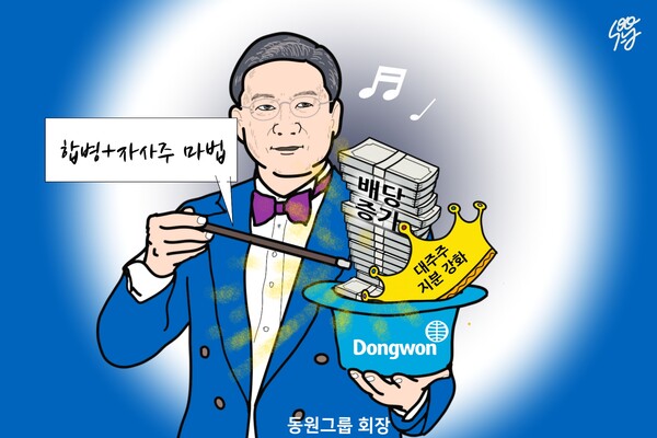 ‘참치만도 못한’ 동원산업 저평가 비밀, 동원그룹 회장 김남정의 ‘자사주 마법’ 있었다 /일러스트=조수연 편집위원