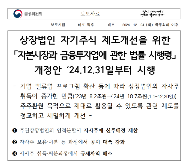 자료 8. /출처=금융위원회