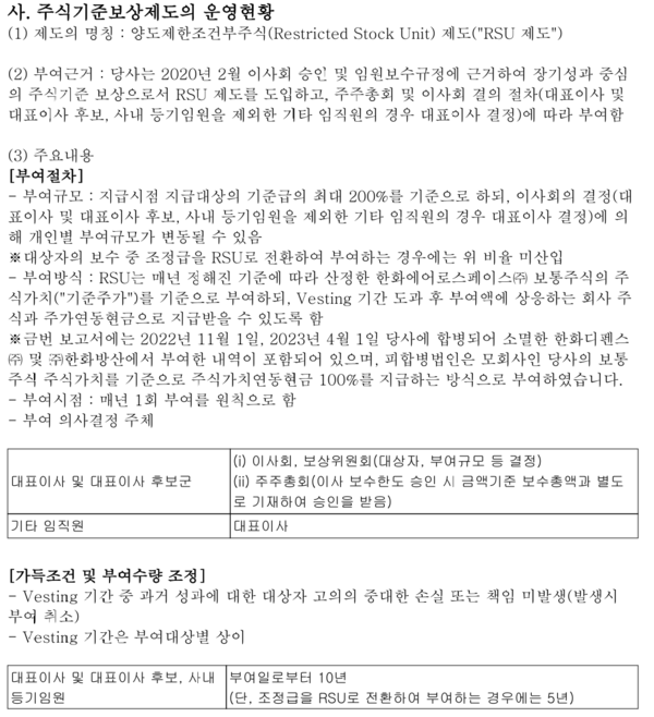 자료 4. /출처=한화에어로스페이스 사업보고서