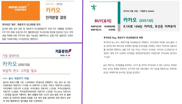 자료 5. /출처=각 증권사 리서치 보고서 발췌